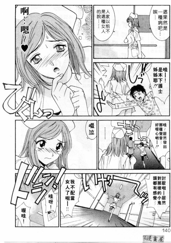 [Uchino Bungo] LOVE ME DO! [Chinese] page 137 full