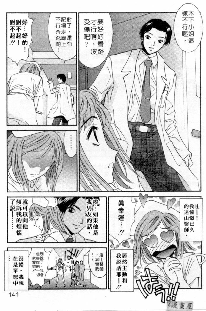 [Uchino Bungo] LOVE ME DO! [Chinese] page 138 full