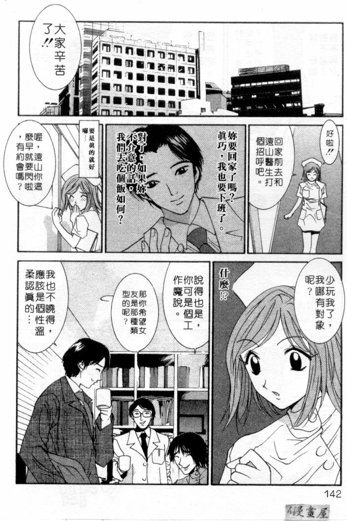 [Uchino Bungo] LOVE ME DO! [Chinese] page 139 full