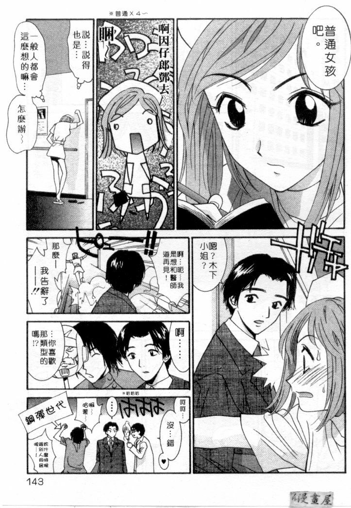 [Uchino Bungo] LOVE ME DO! [Chinese] page 140 full