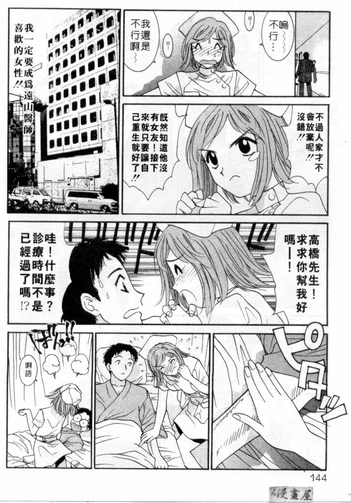 [Uchino Bungo] LOVE ME DO! [Chinese] page 141 full