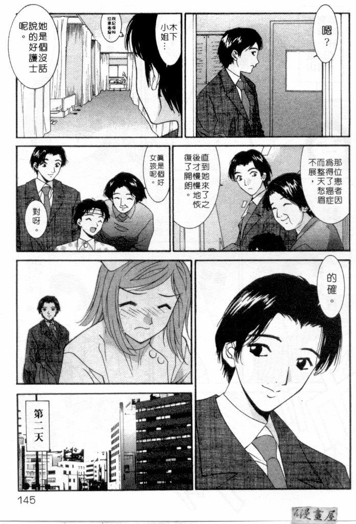 [Uchino Bungo] LOVE ME DO! [Chinese] page 142 full