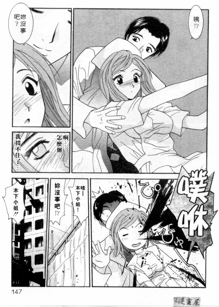 [Uchino Bungo] LOVE ME DO! [Chinese] page 144 full