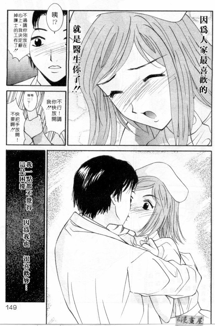 [Uchino Bungo] LOVE ME DO! [Chinese] page 146 full