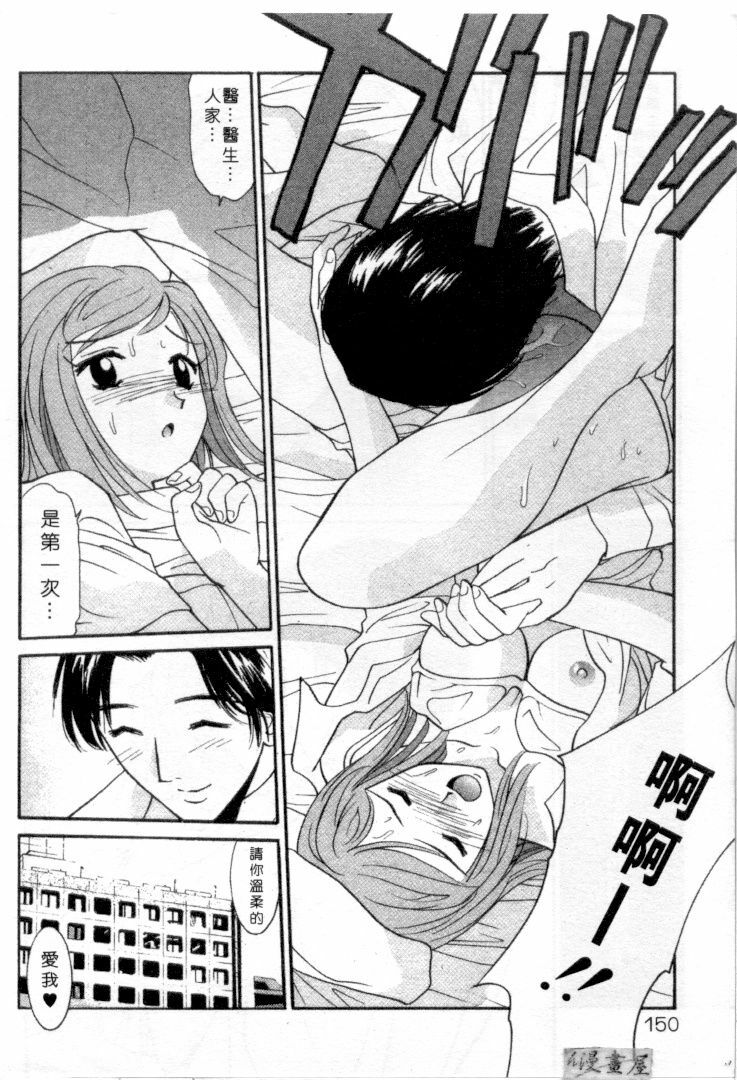 [Uchino Bungo] LOVE ME DO! [Chinese] page 147 full