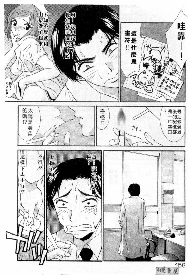 [Uchino Bungo] LOVE ME DO! [Chinese] page 155 full