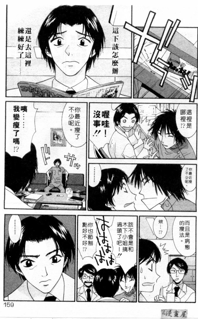 [Uchino Bungo] LOVE ME DO! [Chinese] page 156 full