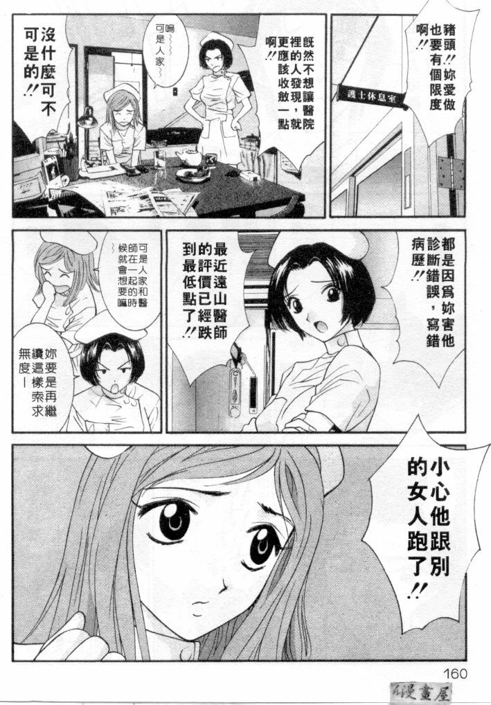 [Uchino Bungo] LOVE ME DO! [Chinese] page 157 full