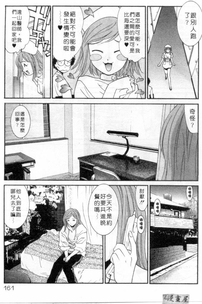 [Uchino Bungo] LOVE ME DO! [Chinese] page 158 full