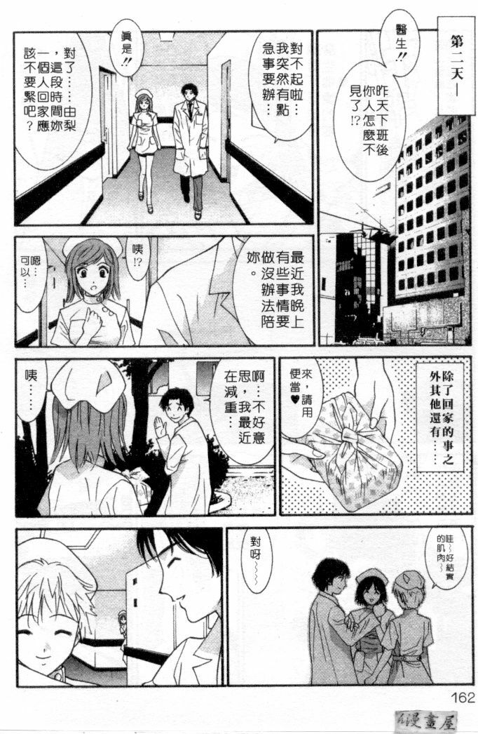 [Uchino Bungo] LOVE ME DO! [Chinese] page 159 full