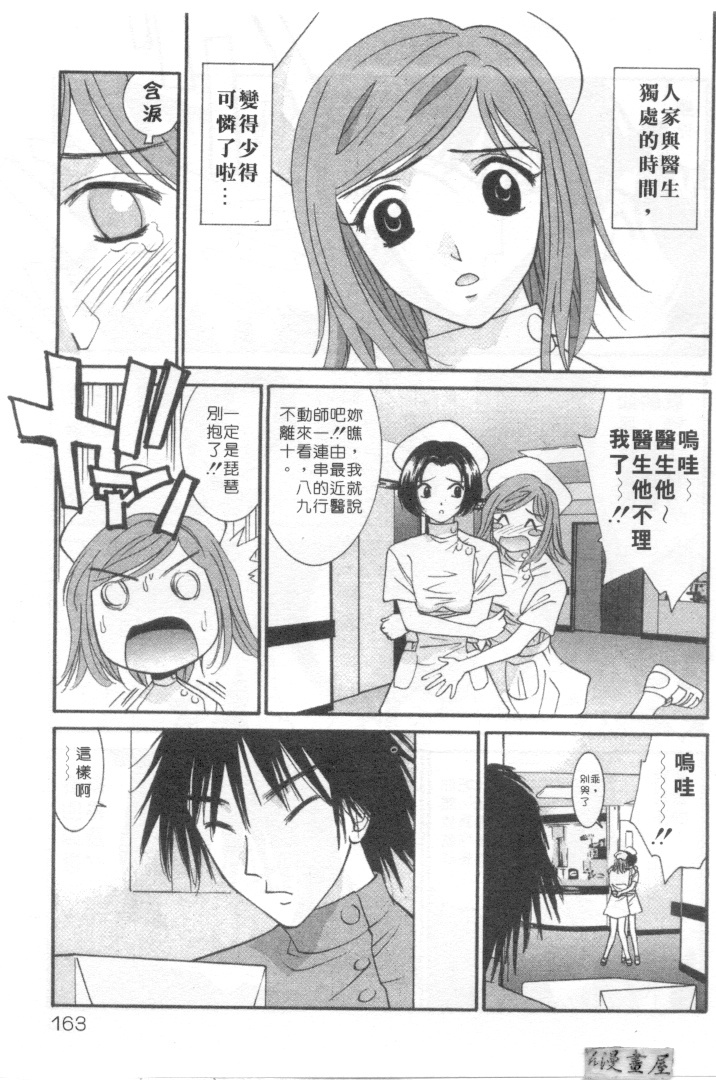 [Uchino Bungo] LOVE ME DO! [Chinese] page 160 full
