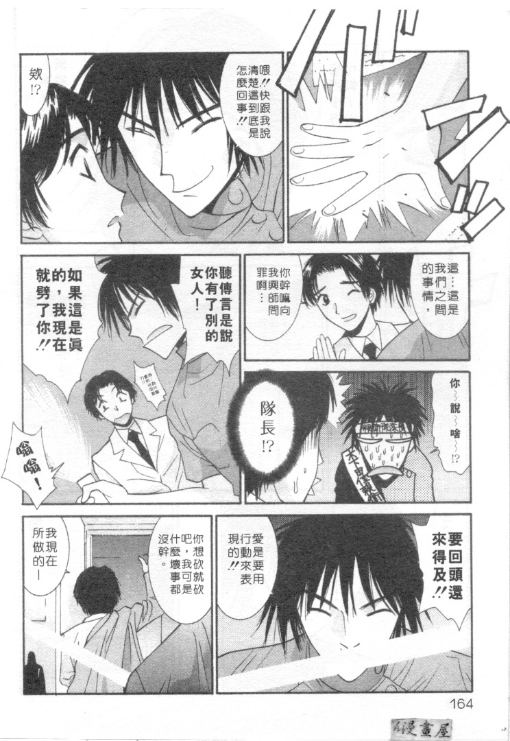 [Uchino Bungo] LOVE ME DO! [Chinese] page 161 full