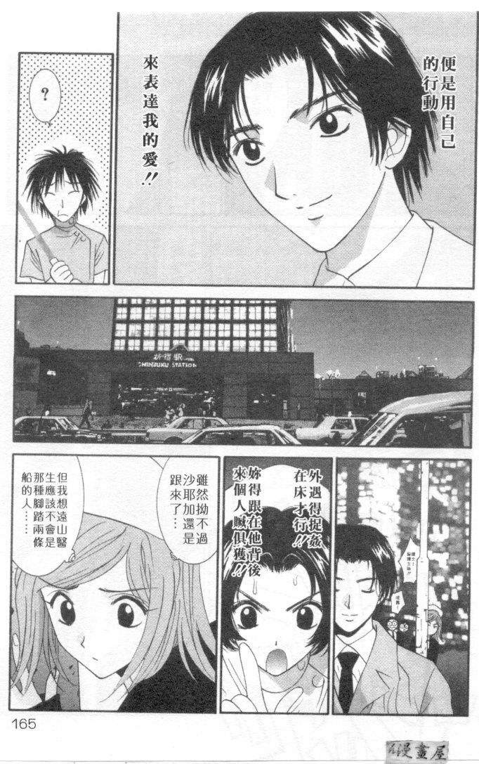 [Uchino Bungo] LOVE ME DO! [Chinese] page 162 full