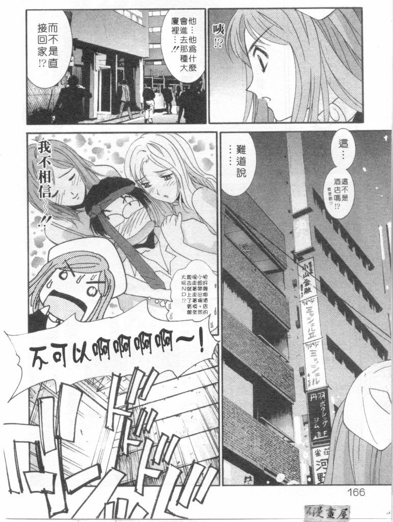 [Uchino Bungo] LOVE ME DO! [Chinese] page 163 full