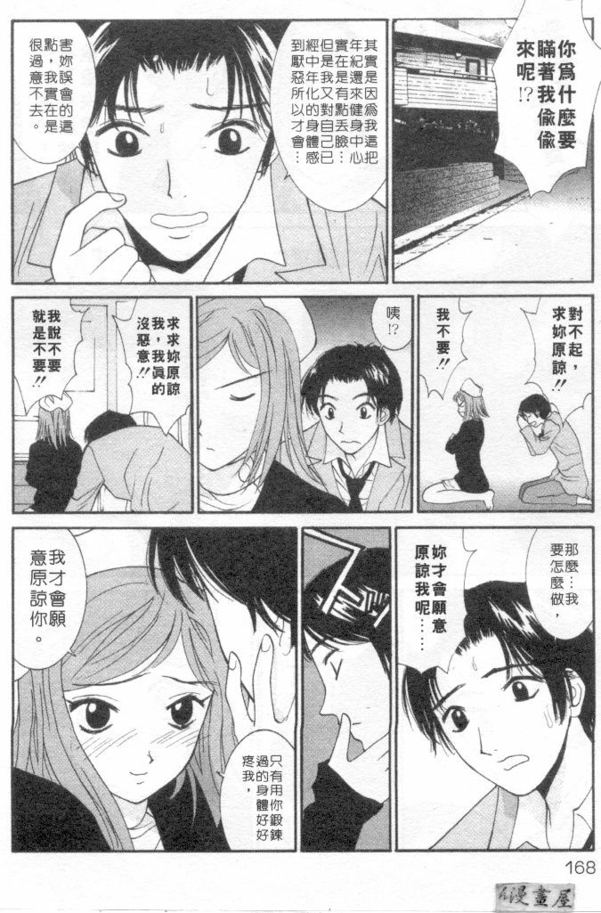 [Uchino Bungo] LOVE ME DO! [Chinese] page 165 full