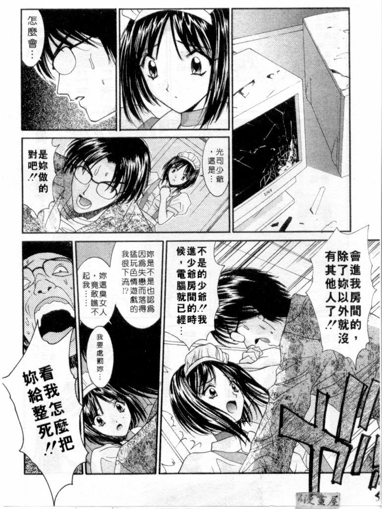 [Uchino Bungo] LOVE ME DO! [Chinese] page 67 full