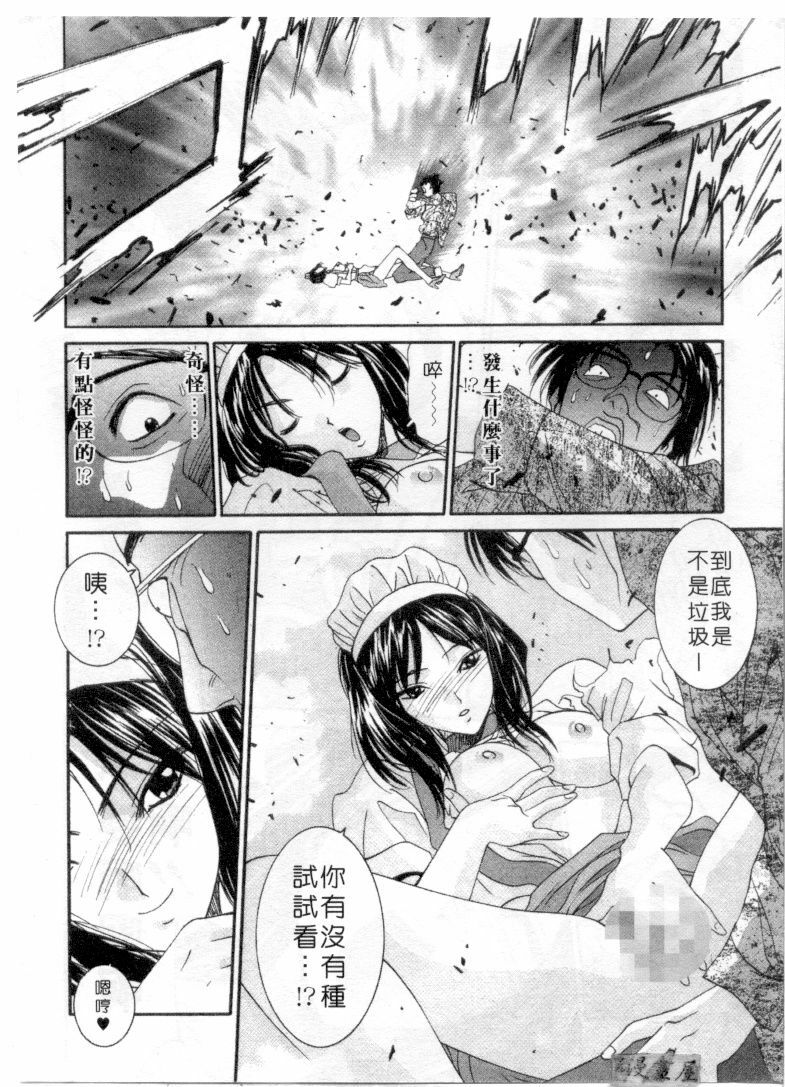 [Uchino Bungo] LOVE ME DO! [Chinese] page 69 full