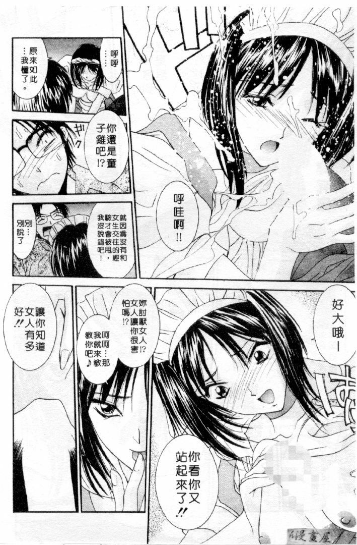 [Uchino Bungo] LOVE ME DO! [Chinese] page 71 full