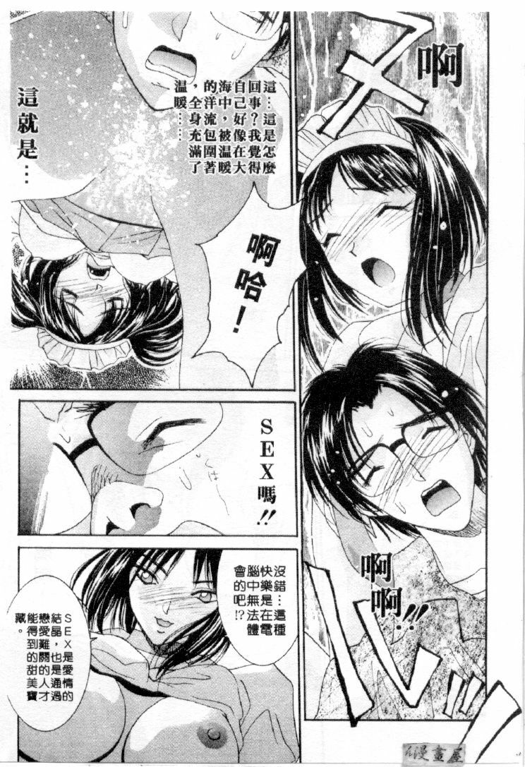 [Uchino Bungo] LOVE ME DO! [Chinese] page 72 full