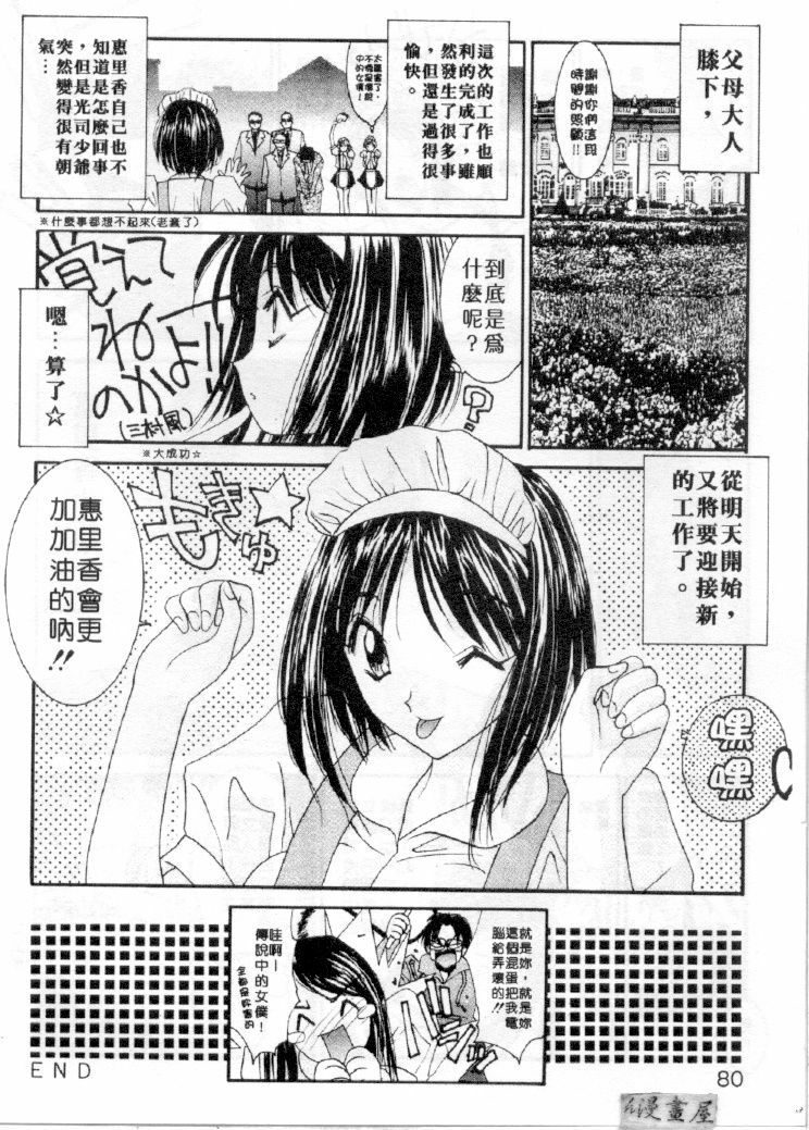 [Uchino Bungo] LOVE ME DO! [Chinese] page 77 full