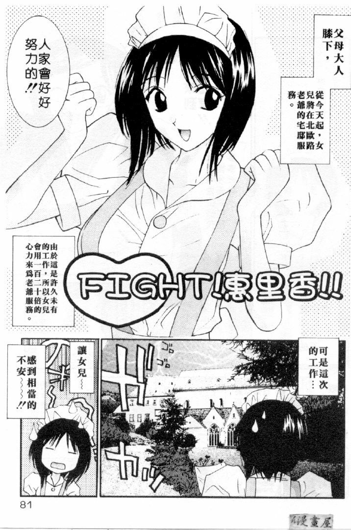 [Uchino Bungo] LOVE ME DO! [Chinese] page 78 full