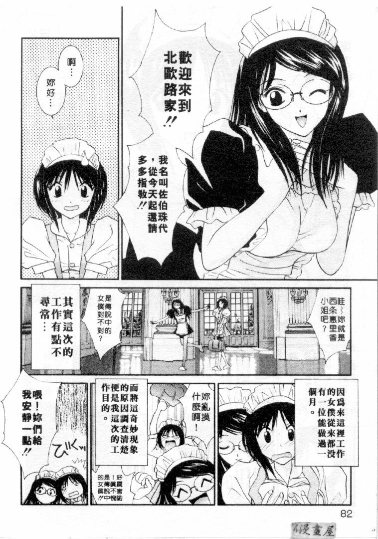 [Uchino Bungo] LOVE ME DO! [Chinese] page 79 full