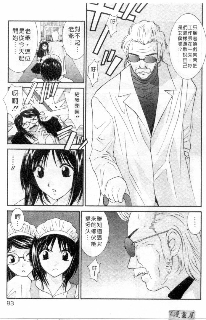 [Uchino Bungo] LOVE ME DO! [Chinese] page 80 full