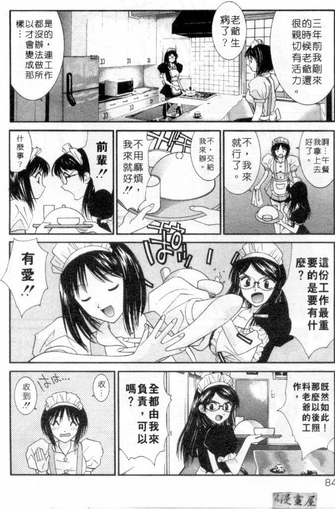 [Uchino Bungo] LOVE ME DO! [Chinese] page 81 full