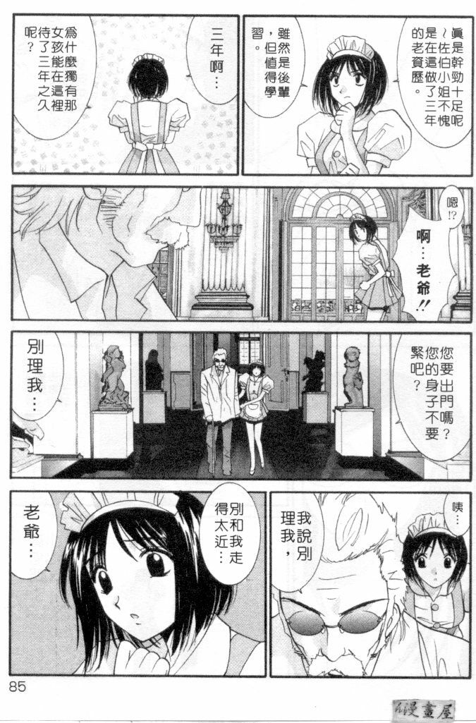 [Uchino Bungo] LOVE ME DO! [Chinese] page 82 full