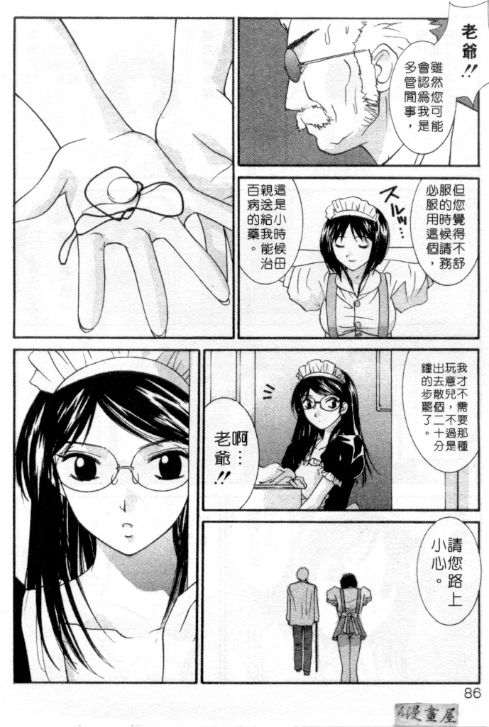 [Uchino Bungo] LOVE ME DO! [Chinese] page 83 full