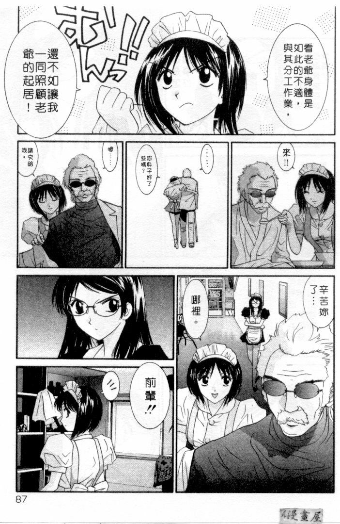 [Uchino Bungo] LOVE ME DO! [Chinese] page 84 full