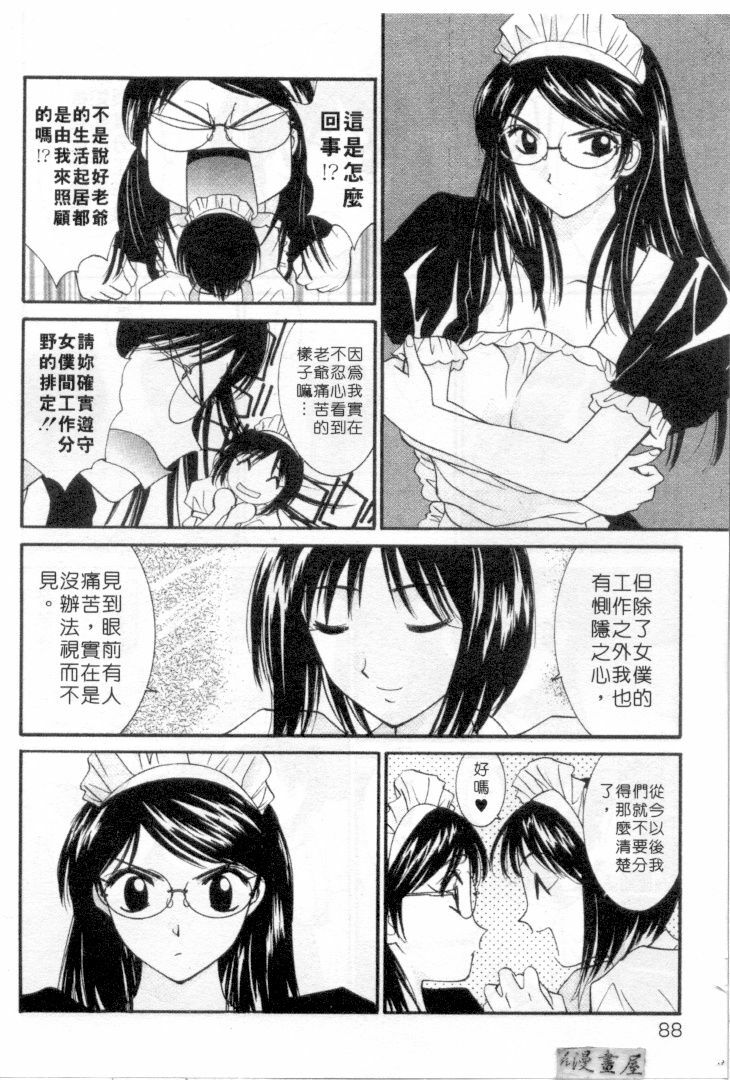 [Uchino Bungo] LOVE ME DO! [Chinese] page 85 full