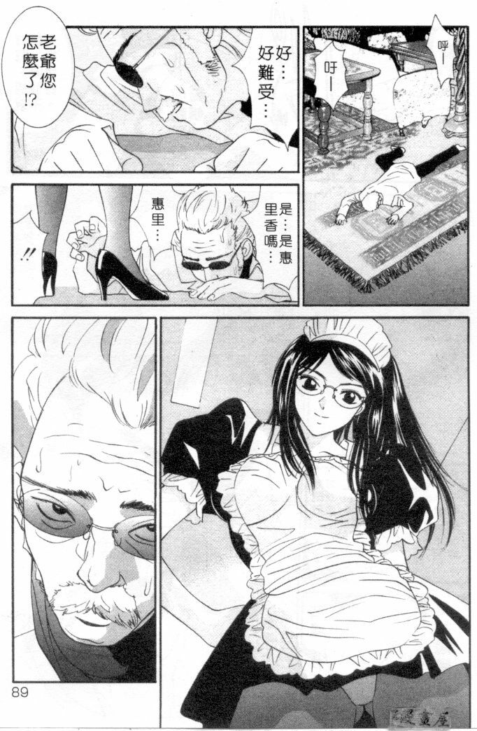 [Uchino Bungo] LOVE ME DO! [Chinese] page 86 full