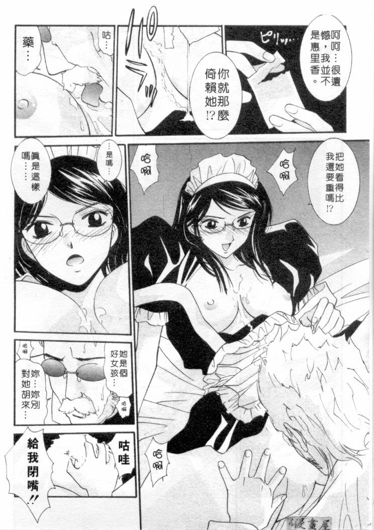 [Uchino Bungo] LOVE ME DO! [Chinese] page 87 full