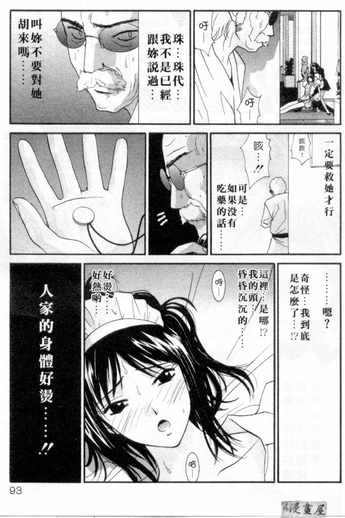 [Uchino Bungo] LOVE ME DO! [Chinese] page 90 full