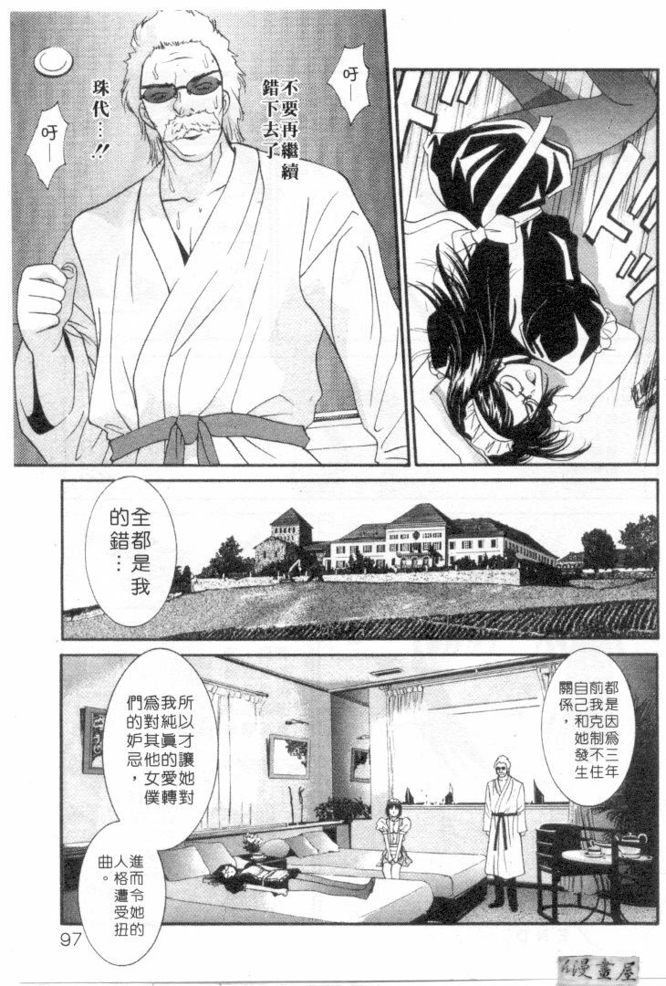 [Uchino Bungo] LOVE ME DO! [Chinese] page 94 full