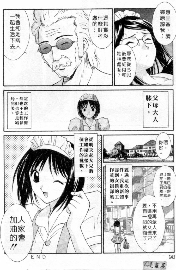 [Uchino Bungo] LOVE ME DO! [Chinese] page 95 full