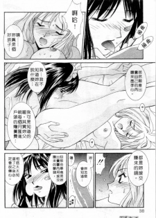 [Uchino Bungo] LOVE ME DO! [Chinese] - page 37