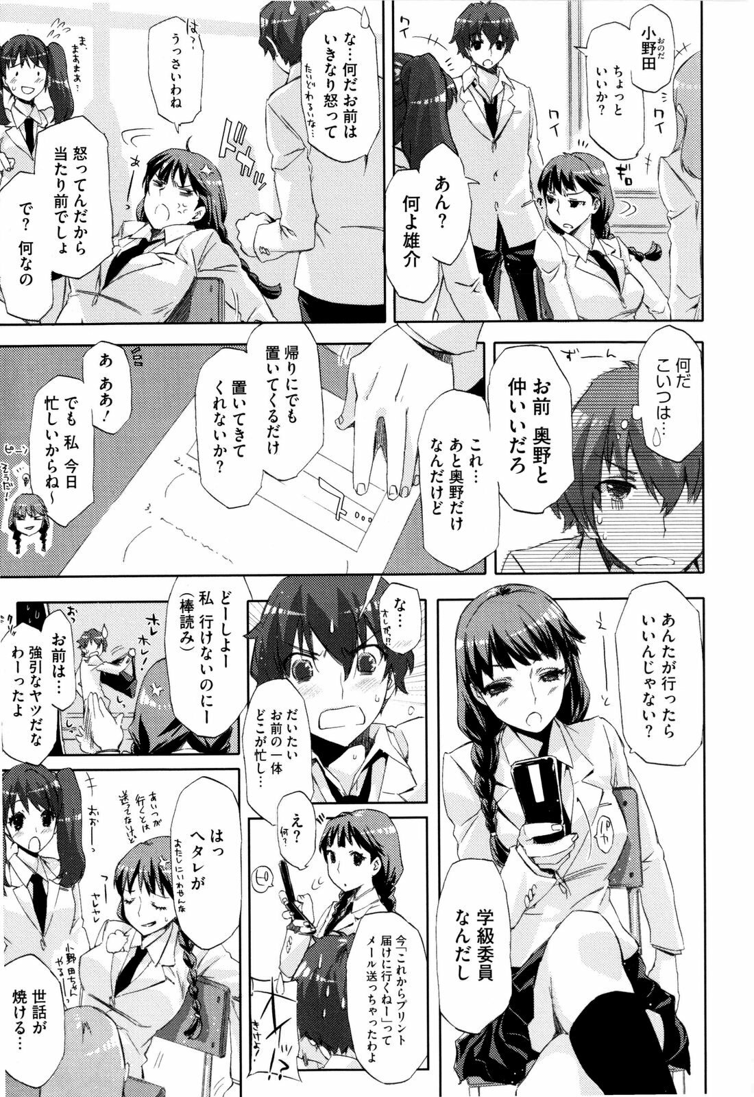 [ED] Cheerism page 117 full