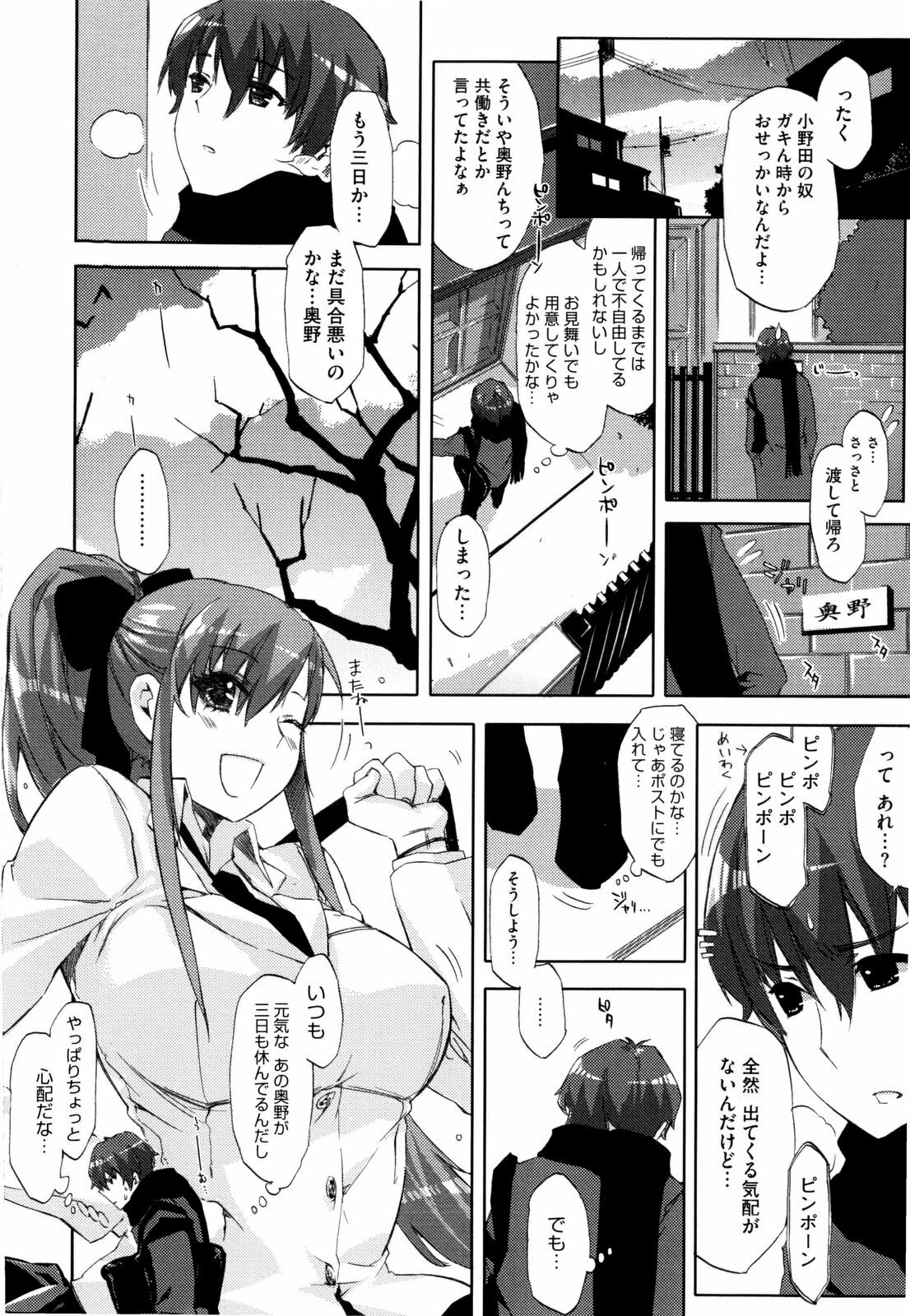 [ED] Cheerism page 118 full