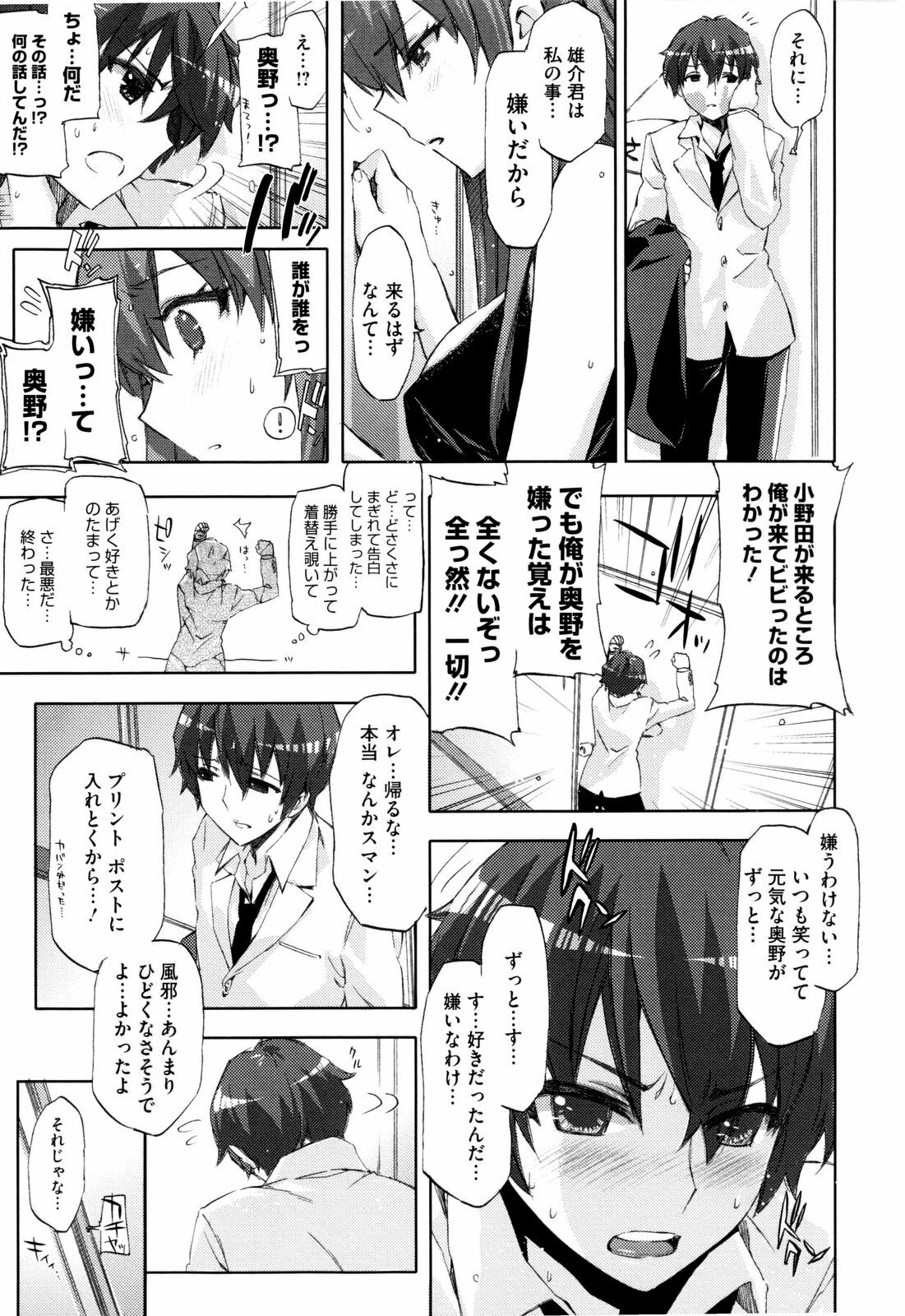 [ED] Cheerism page 121 full