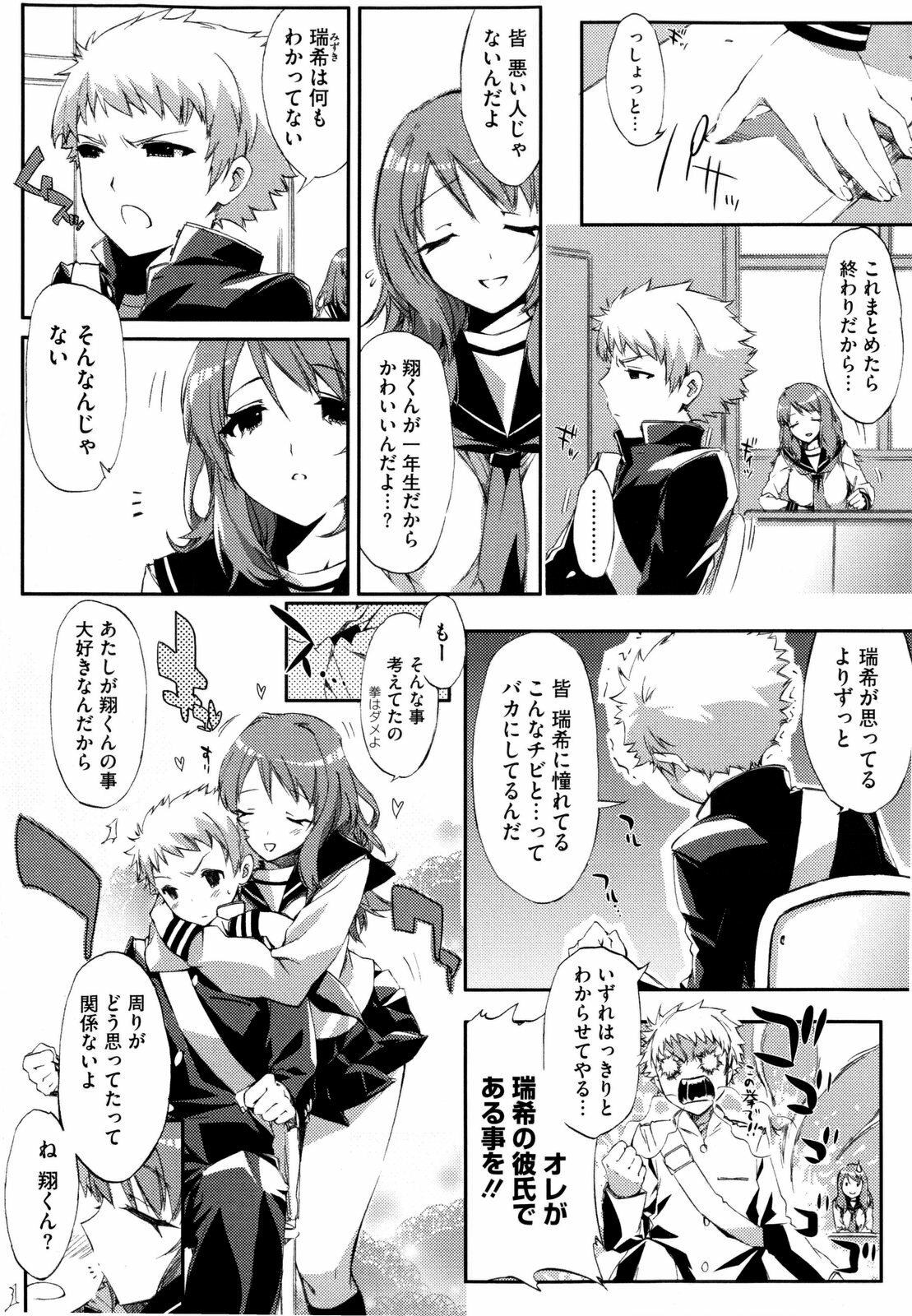 [ED] Cheerism page 140 full