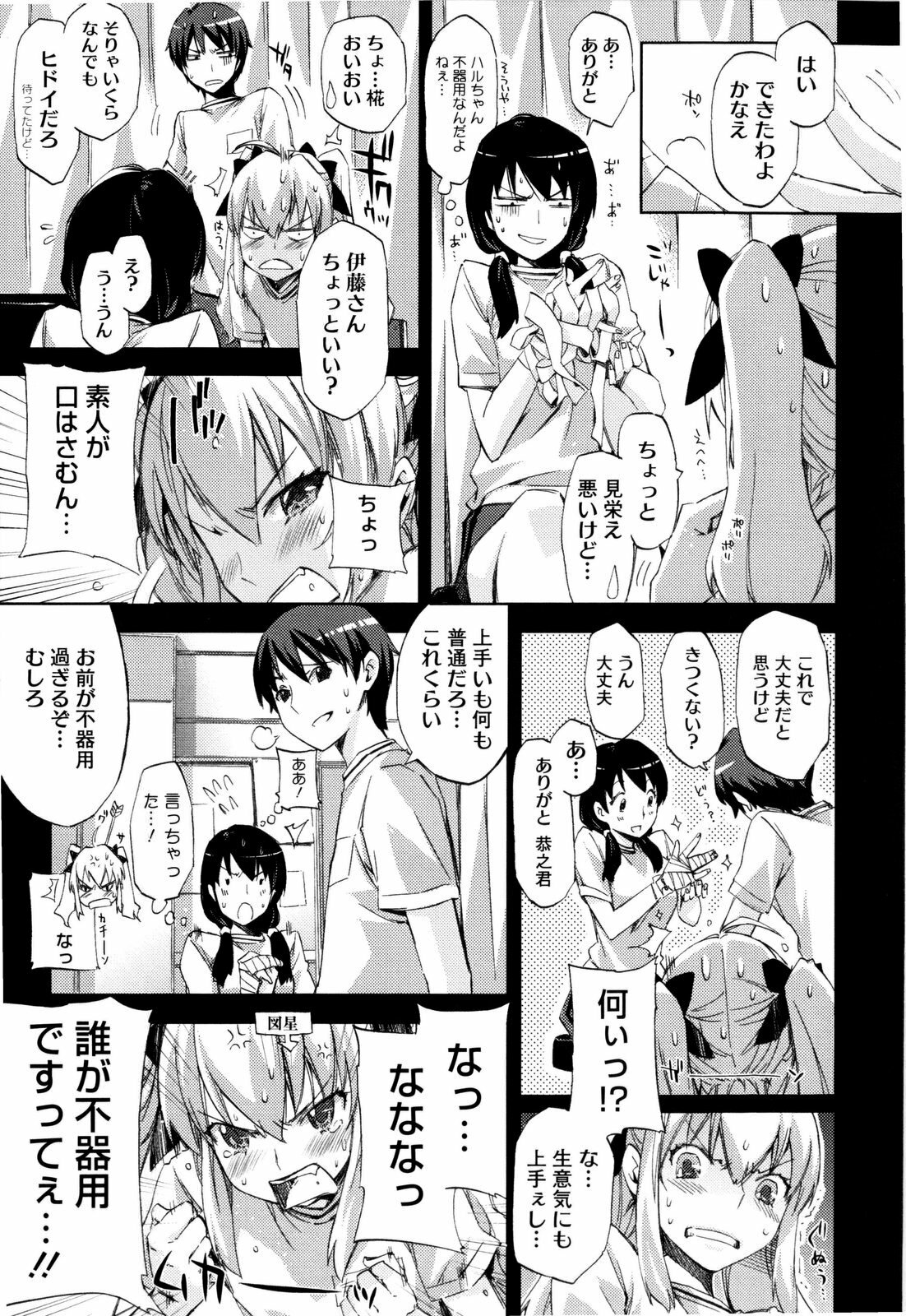 [ED] Cheerism page 55 full