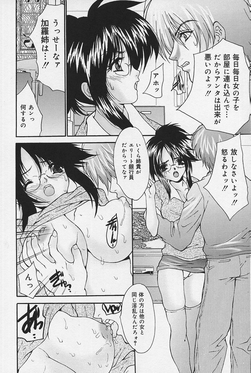 [Oyama Yasunaga] Iyarashii Hanashi page 123 full