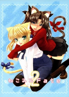 (C68) [Sanazura Doujinshi Hakkoujo (Sanazura Hiroyuki)] Nekomimi Fate 2 (Fate/stay night)