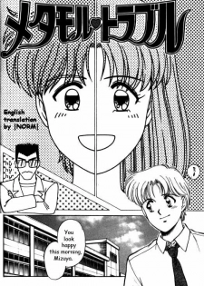 [Kaishou Nachi] Metamorph Trouble -Transformation Trouble-