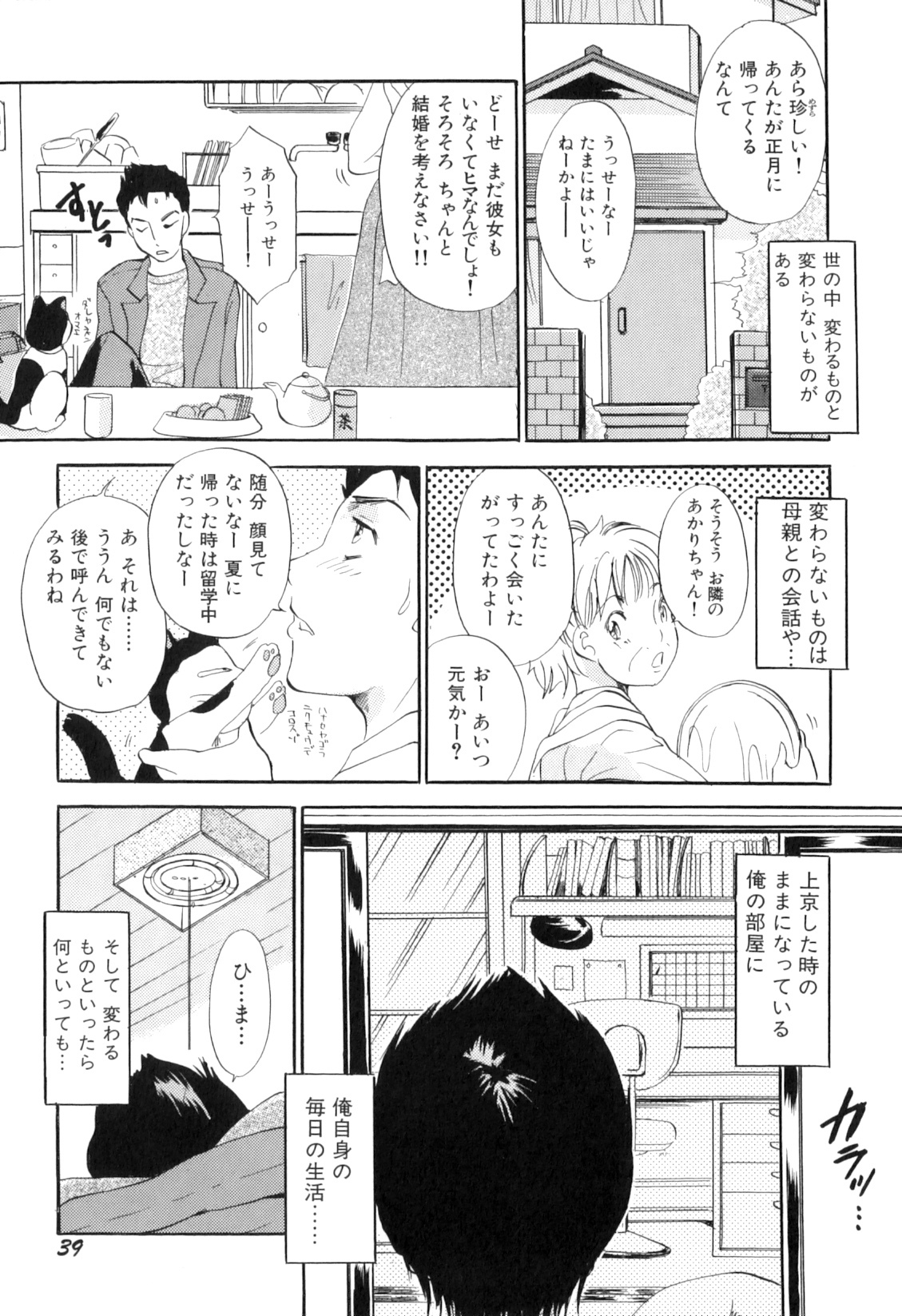 [The Amanoja 9] Puru Puru Churun page 42 full