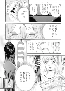 [The Amanoja 9] Puru Puru Churun - page 29