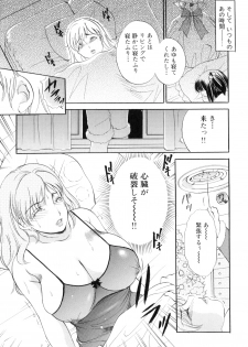 [The Amanoja 9] Puru Puru Churun - page 30