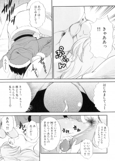 [The Amanoja 9] Puru Puru Churun - page 34
